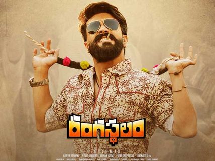 దిమ్మ తిరిగేలా రంగస్థలం బిజినెస్.. బ్లాక్‌బస్టర్ కావాలంటే ఎంత వసూలు చేయాలో తెలుసా? 