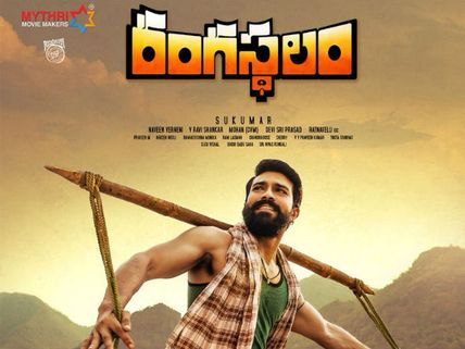 చిరంజీవి రికార్డుకు రాంచరణ్ ఎసరు!.. రంగస్థలం వసూళ్ల విజృంభణ