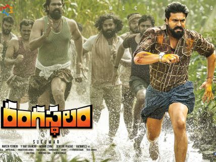 చిట్టి బాబు దెబ్బకు బాక్స్ ఆఫీస్‌కు బీటలు.. రంగస్థలం తొలిరోజు వసూళ్లు ఎంతంటే!