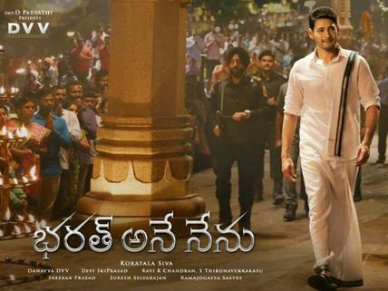 భరత్ అనే నేను సినిమా రివ్యూ: మహేష్‌బాబు, కొరటాల మ్యాజిక్
