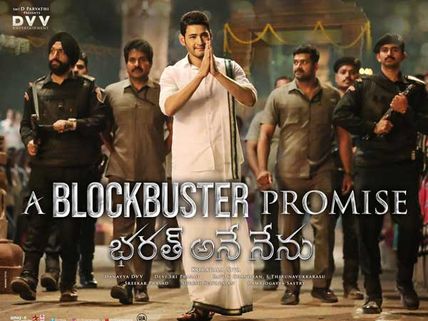 తగ్గని ప్రిన్స్ మహేష్ బాక్సాఫీస్ జోరు.. భరత్ అనే నేను కలెక్షన్ల సునామీ.. 