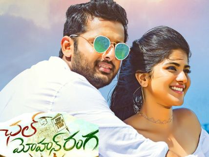 ఛల్ మోహన్ రంగ సినిమా రివ్యూ: రెగ్యులర్ ప్రేమకథ..