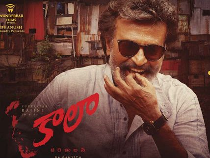 ‘కాలా’.... రజనీకాంత్ అభిమానులకు సర్‌ప్రైజ్ 