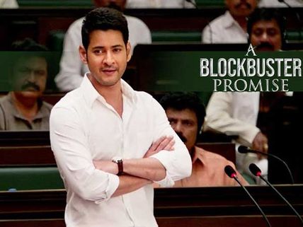 5 డేస్ కలెక్షన్స్ రిపోర్ట్: ఆకాశమే హద్దుగా సీఎం భరత్.. బాక్స్ ఆఫీస్‌ని చెడుగుడు ఆడుతున్నాడు! 