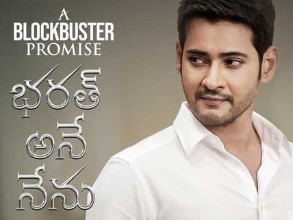 ప్రిన్స్ మహేష్ కలెక్షన్ల దూకుడు.. కెరీర్‌లోనే బిగ్గెస్ట్ హిట్.. 17 రోజుల కలెక్షన్లు ఇవే!