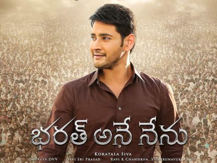 ఫేక్ అంటూ ప్రచారం: ‘భరత్ అనే నేను’ కలెక్షన్స్ అఫీషియల్‌ ప్రకటన!