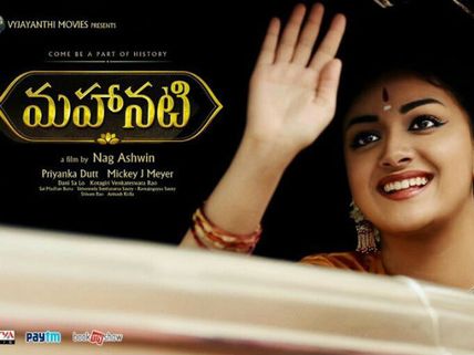 మహానటి సినిమా రివ్యూ: సావిత్రి ఎమోషనల్ లైఫ్ జర్నీ!