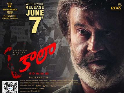 ‘కాలా’ ప్రీ రిలీజ్ బిజినెస్ రూ. 230 కోట్లు.... (ఏరియా వైజ్)