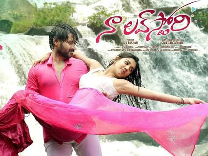 ‘నా లవ్ స్టోరీ’ రివ్యూ: కొత్తదనం లేని ప్రేమకథ