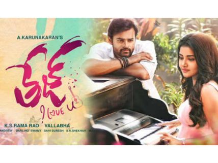 ఆ చిత్రాల సరసన ‘తేజ్ ఐ ల‌వ్ యు’.. చిరును అలా పిలుస్తా.. కె ఎస్ రామారావు!