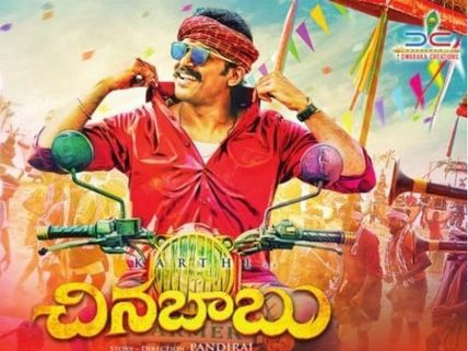 చినబాబు మూవీ రివ్యూ:  సెంటిమెంట్ డోస్ ఎక్కువైంది!