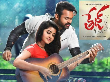 తేజ్ ఐ లవ్ యు మూవీ రివ్యూ: తొలిప్రేమ-2