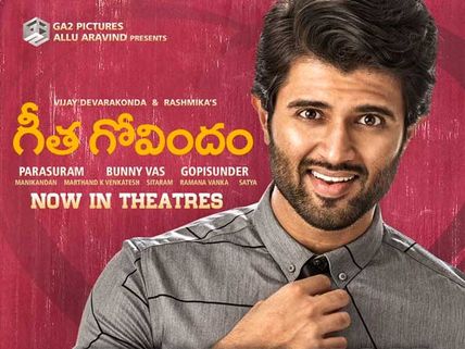 కలెక్షన్స్ రిపోర్ట్: టాలీవుడ్‌లో మరో స్టార్ హీరో అవతరించాడా.. తొలి రోజు అదరగొట్టేసిన గీత గోవిందం!