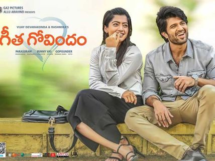 100 కోట్లపై కన్నేసిన గీత గోవిందం.. విజయ్ దేవరకొండ కెరీర్‌లోనే..