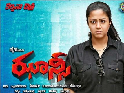 ఝాన్సీ మూవీ రివ్యూ: పవర్‌ఫుల్‌గా జ్యోతిక కమ్‌బ్యాక్!