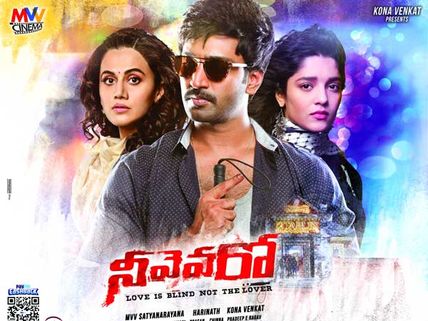 నీవెవరో మూవీ రివ్యూ & రేటింగ్