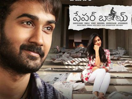 పేపర్‌ బాయ్ సినిమా రివ్యూ అండ్ రేటింగ్