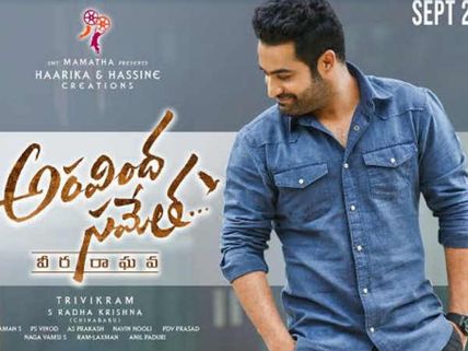 ఆ విషయాన్ని అధికారికంగా ప్రకటించిన అరవింద సమేత యూనిట్!