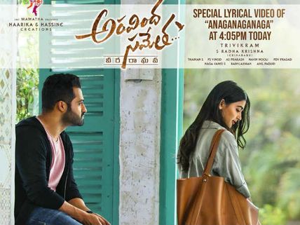 అరవింద సమేత తొలి పాట వచ్చేసింది.. ఎన్టీఆర్‌ని ఆటపట్టిస్తూ! 
