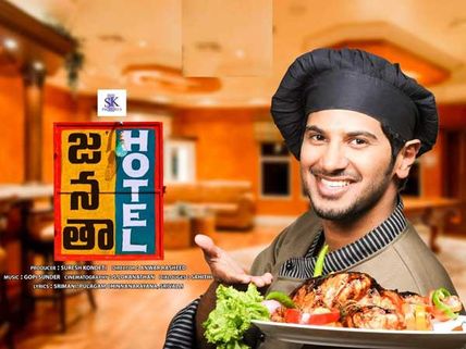 జనతా హోటల్ టీజర్:  పెళ్లి చూపుల్లో తన క్వాలిఫికేషన్ అడిగితే