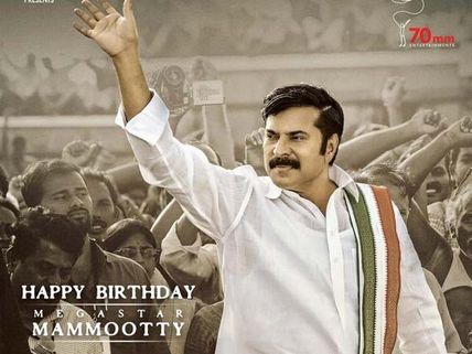 మమ్ముట్టి బర్త్ డే.. వైఎస్ఆర్‌ని దింపేశాడుగా!