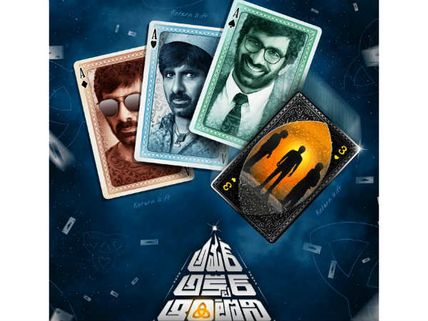 మూడు ముక్కల్లో రవితేజ.. అంతా ఉత్తుత్తేనా!