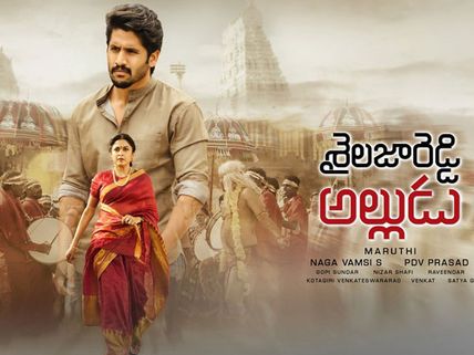 ట్విట్టర్ రివ్యూ : శైలజారెడ్డి అల్లుడుకి రెస్పాన్స్ ఎలా ఉందంటే.. చైతు హిట్ కొట్టినట్లేనా!