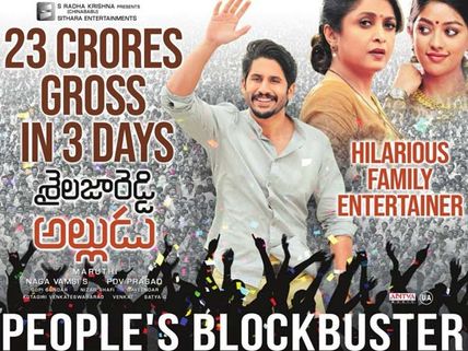 మూడు రోజుల్లో 23 కోట్లు....  ‘శైలజా రెడ్డి అల్లుడు’ సూపర్ కలెక్షన్!