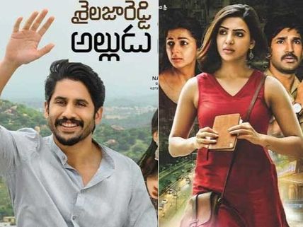 లాభాల్లోకి శైలజారెడ్డి అల్లుడు.. నష్టాల్లోనే సమంత యూటర్న్