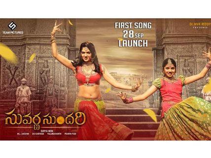 చరిత్ర వెంటాడే సువర్ణసుందరి..  28న సాహో సార్వభౌమి పాట