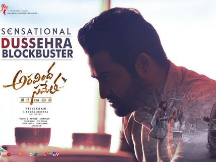 అరవింద కలెక్షన్ల జోరు.. యూఎస్‌లో అరుదైన రికార్డు.. ఎన్టీఆర్ కెరీర్‌లో హయ్యెస్ట్!