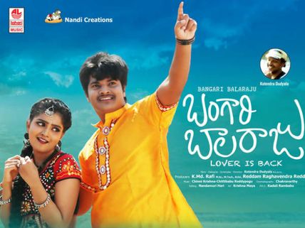 ‘బంగారి బాలరాజు’ మూవీ రివ్యూ