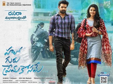 ‘హలో గురు ప్రేమ కోసమే’ రివ్యూ, రేటింగ్ 