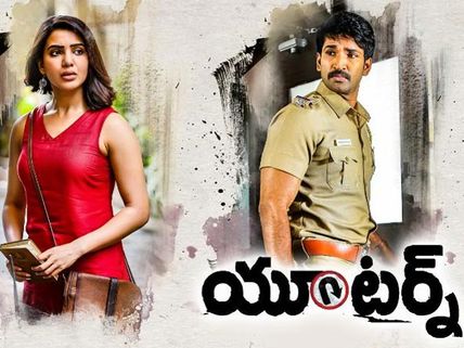 ‘యూ టర్న్’ క్లోజింగ్ కలెక్షన్స్... నష్టం ఎంతంటే? 