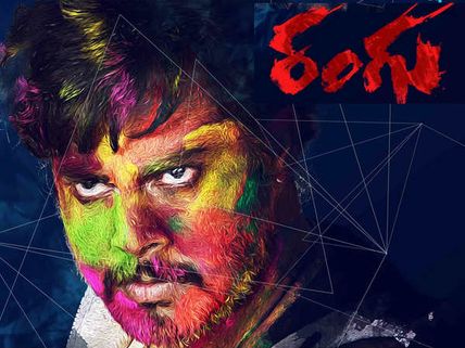 రంగు మూవీ రివ్యూ అండ్ రేటింగ్