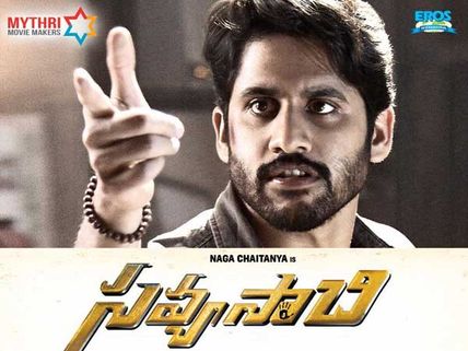 ‘సవ్యసాచి’ ఏపీ, తెలంగాణ కలెక్షన్స్ ఏరియా వైజ్