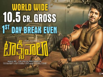 ‘టాక్సీవాలా’ సంచలనం... తొలి రోజే పెట్టుబడి రాబట్టింది!