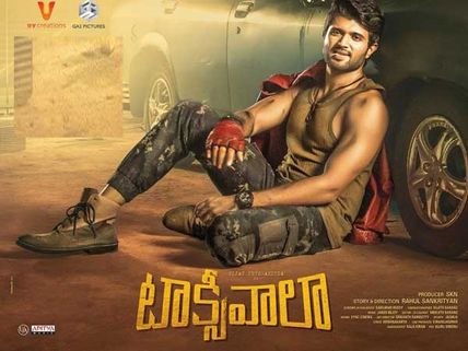 లాభాలే లాభాలు: ‘టాక్సీవాలా’ 3 డేస్ కలెక్షన్స్ 