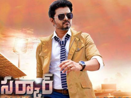 సర్కార్ తెలుగు సినిమా రివ్యూ అండ్ రేటింగ్