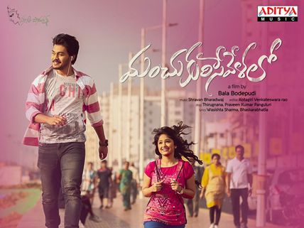 మంచు కురిసే వేళలో మూవీ రివ్యూ అండ్ రేటింగ్