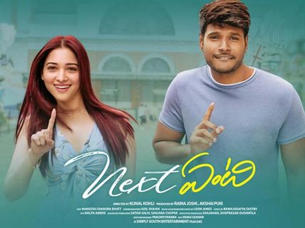 నెక్ట్స్ ఏంటీ?  మూవీ రివ్యూ అండ్ రేటింగ్