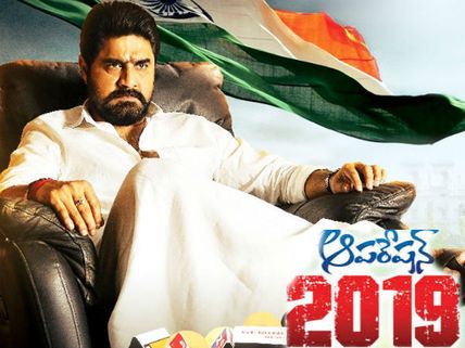 ఆపరేషన్ 2019 మూవీ రివ్యూ అండ్ రేటింగ్