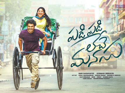  పడిపడి లేచే మనసు కలెక్షన్లు.. శర్వా కెరీర్‌లోనే.. ఊహించని నష్టాల్లో..!