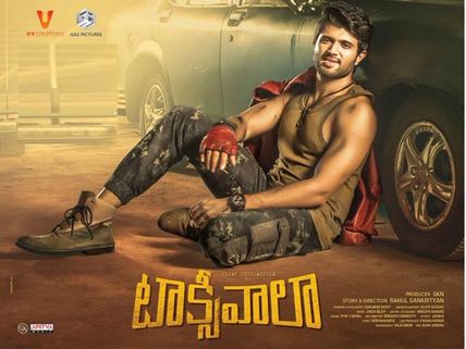 ‘టాక్సీవాలా’ బాక్సాఫీస్ జర్నీ క్లోజ్... టోటల్ కలెక్షన్ ఎంతంటే?