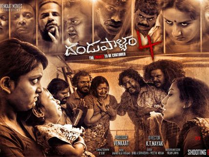 దండుపాళ్యం4కి  బిగ్ షాక్.. అసభ్యంగా, హింసాత్మకంగా.. ప్రజలు ఈ సినిమా చూస్తే! 