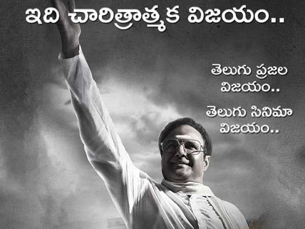 షాకింగ్‌గా ఎన్టీఆర్ బయోపిక్ కలెక్షన్లు.. మూడు రోజుల్లో ఎంతంటే.. 