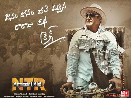 2 డేస్ కలెక్షన్ రిపోర్ట్: ‘ఎన్టీఆర్-కథానాయకుడు’ పరిస్థితి ఏమిటి? 
