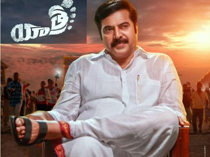 వైఎస్ఆర్ బయోపిక్: యాత్ర మూవీ రివ్యూ అండ్ రేటింగ్