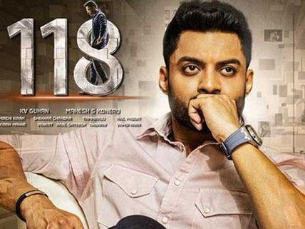 ‘118’ ఫస్ట్ వీక్ కలెక్షన్స్... ఈ సినిమా వల్ల లాభామా? నష్టమా? 