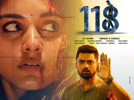 118 బిజినెస్ క్లోజ్... ఎఫ్ 2 తర్వాత ఇదే పెద్ద హిట్టు!